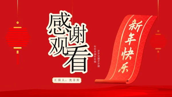 红色扁平风新春对联新年快乐PPT模板