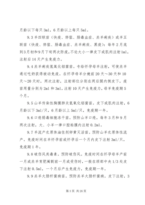 羊场免疫方案及防疫制度.docx