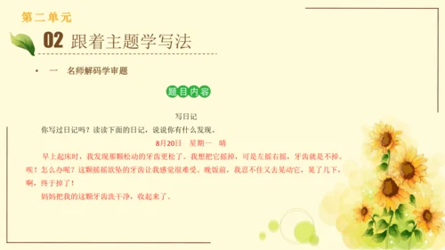 统编版语文三年级上册2024-2025学年度第二单元习作：写日记（课件）