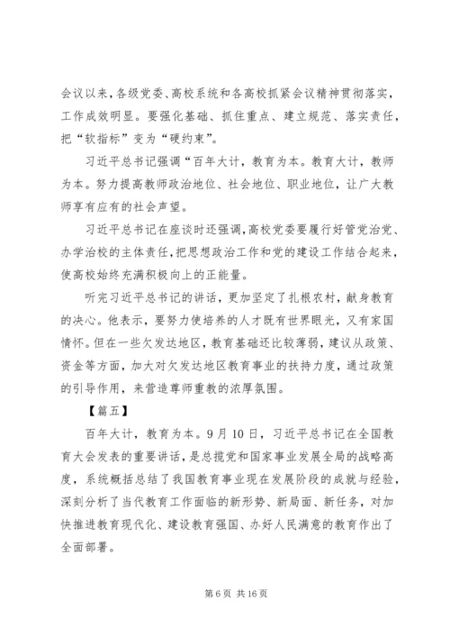 学习全国教育大会心得体会10篇 (4).docx