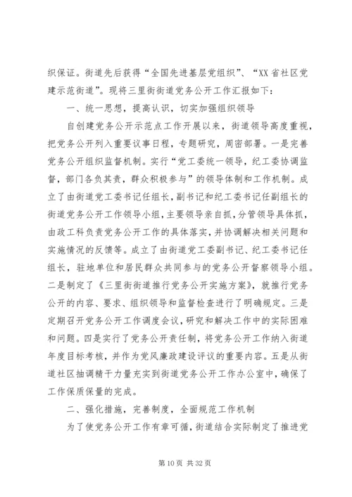 推进党务公开打造党建“阳光工程”.docx