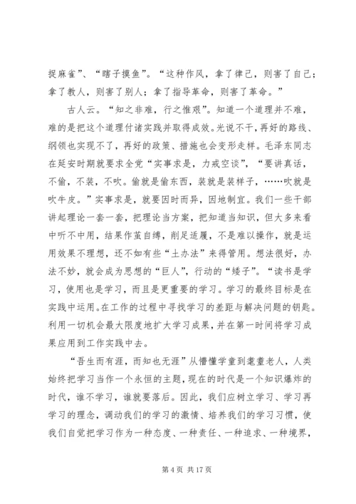 改造我们的学习读后感范例.docx