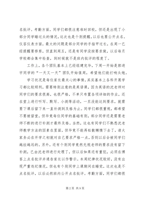 开学工作安排总结.docx