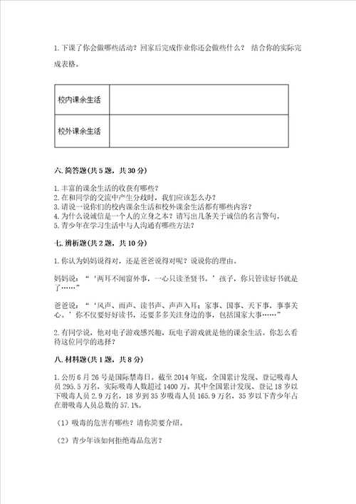 五年级上册道德与法治第1单元面对成长中的新问题测试卷精品含答案