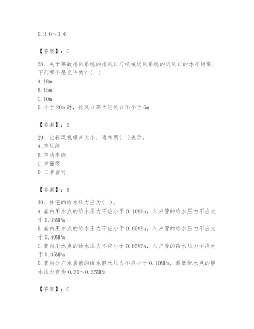 公用设备工程师之专业知识（暖通空调专业）题库【达标题】.docx