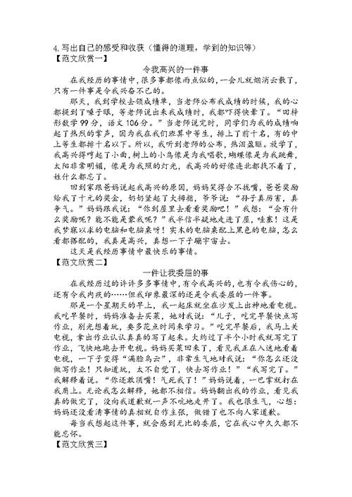 【9A文】写人作文技巧