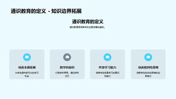 全面通识教育解析