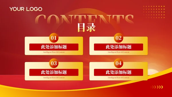 红色政务风工作计划规划PPT模板_依法行政与法治政府建设规划ppt模板