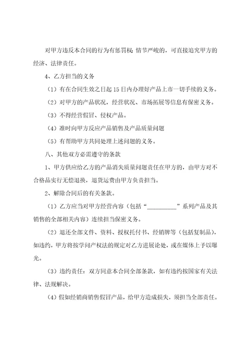 经销商合作协议书通用13篇