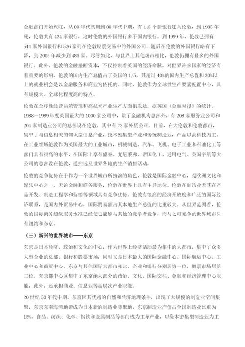 北京与世界城市的经济分析.docx