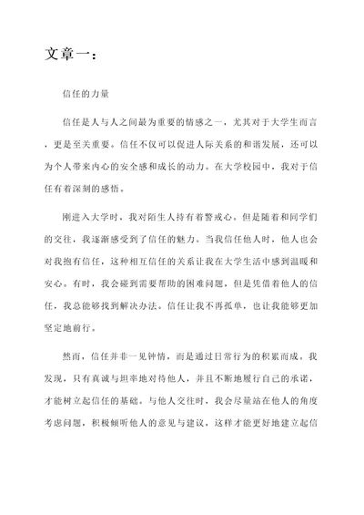 大学生对人的信任感言