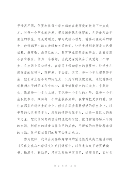 教师培训的心得体会范文.docx