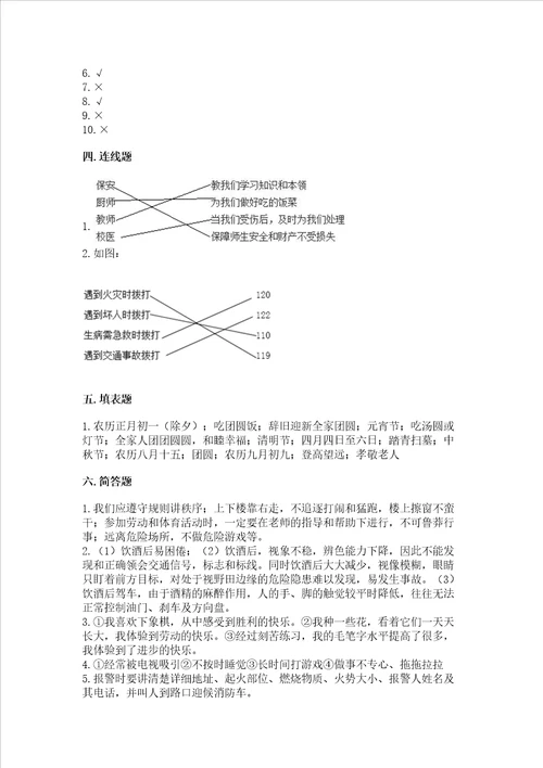 2022部编版三年级上册道德与法治期末测试卷带答案ab卷