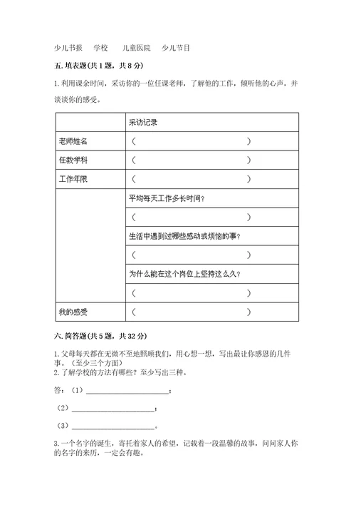 2022部编版三年级上册道德与法治期末测试卷综合卷
