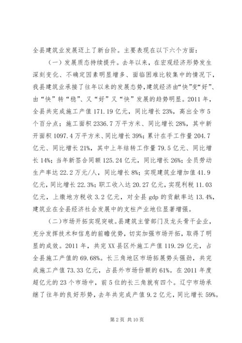 县长在建筑业发展会发言.docx