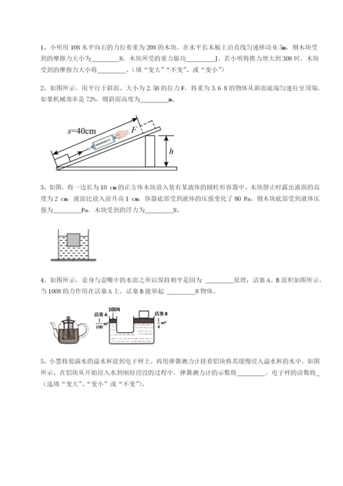 滚动提升练习广东江门市第二中学物理八年级下册期末考试必考点解析试卷（附答案详解）.docx