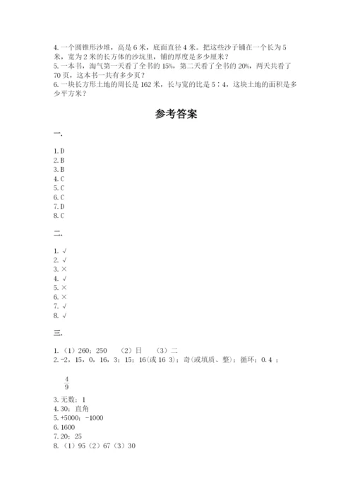 人教版六年级数学小升初试卷及答案【各地真题】.docx