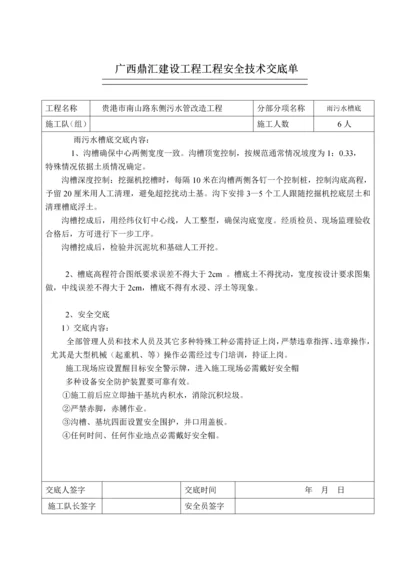 关键技术交底单.docx