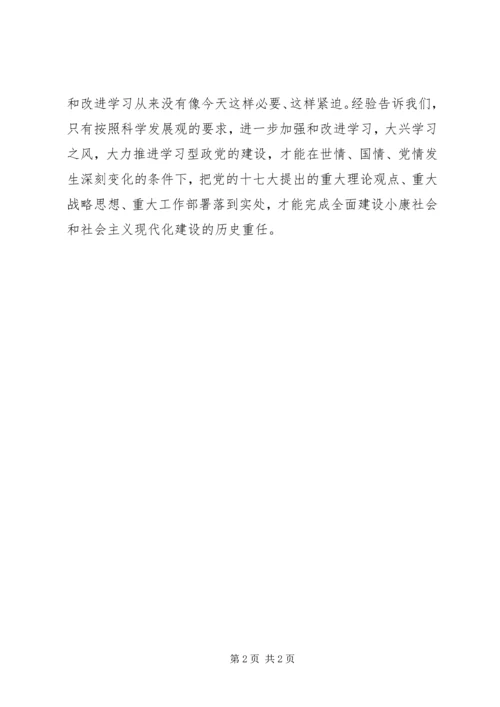 弘扬求真务实精神思想汇报 (2).docx