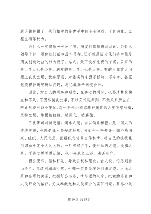 精选20XX年党风廉政建设专题党课讲稿.docx