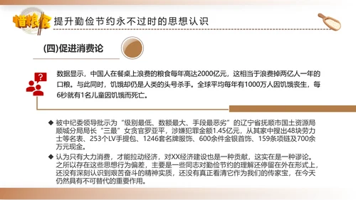 勤俭节约拒绝浪费勤俭反对浪费粮食光盘行动