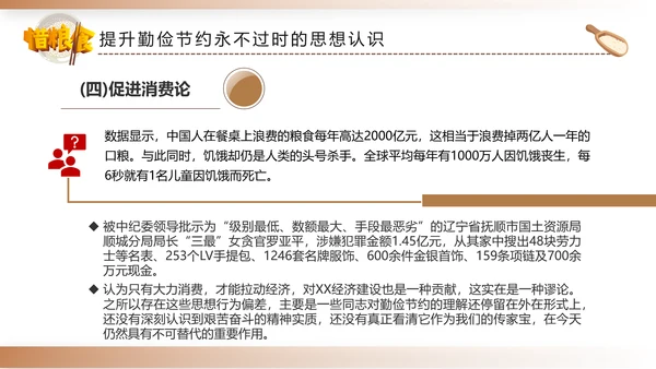 勤俭节约拒绝浪费勤俭反对浪费粮食光盘行动
