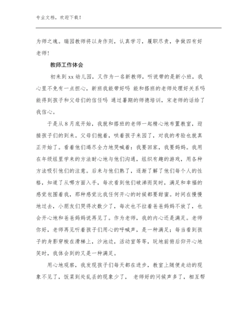 2024年教师工作体会范文23篇.docx