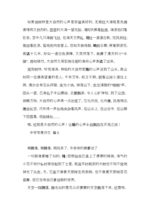 关于中学写景作文汇编八篇