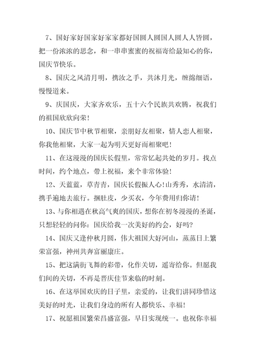2023年国庆放假安排时间国庆贺词