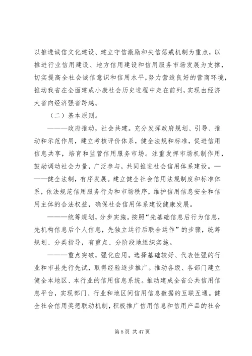 社会信用体系建设规划纲要 (4).docx