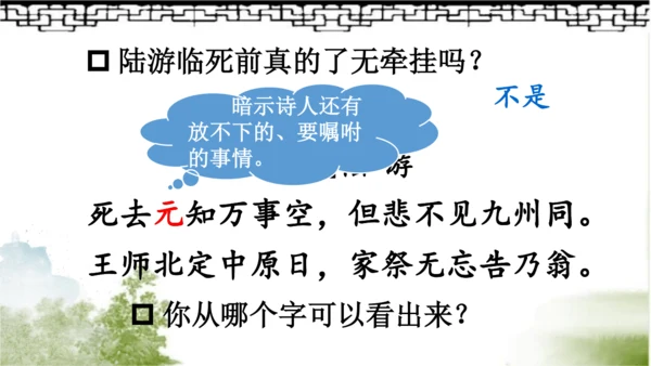 【同步课件】部编版语文五年级上册 12.古诗三首《示儿》《题临安邸》 课件（3课时）