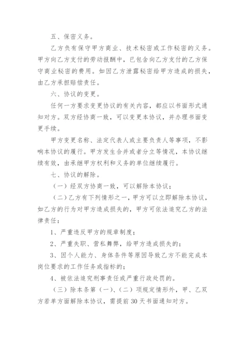 退休人员返聘申请书 范文.docx