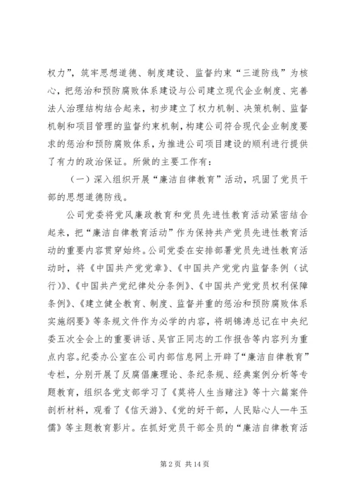 企业公司年纪检监察工作会总结精编.docx