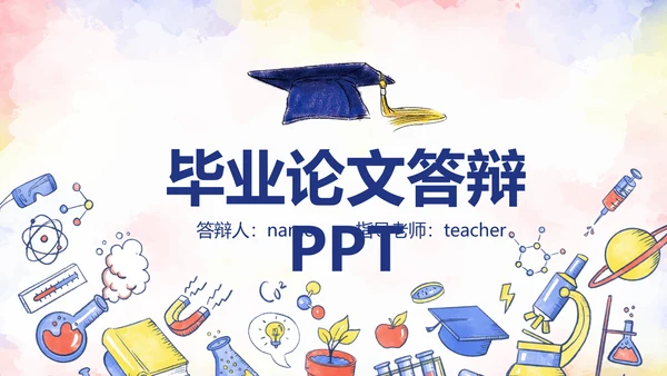 插画风开题报告毕业论文答辩动态PPT模板