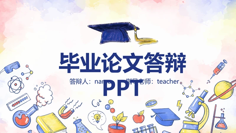 插画风开题报告毕业论文答辩动态PPT模板