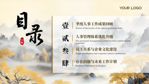 水墨中国风奋楫笃行XX公司人事管理工作季度工作总结通用PPT模板