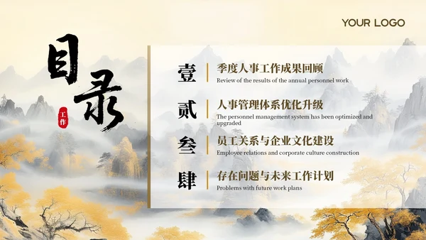水墨中国风奋楫笃行XX公司人事管理工作季度工作总结通用PPT模板
