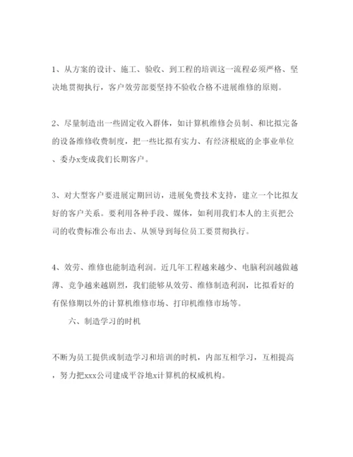 精编计算机相关业务销售工作参考计划范文.docx