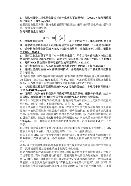 大气往年题目简答题汇总04-13.docx