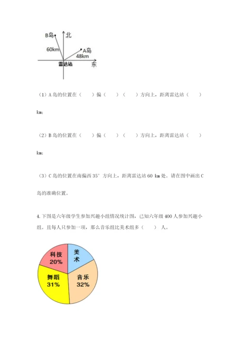 人教版数学六年级上册期末考试卷及参考答案（新）.docx