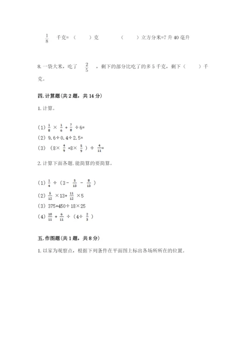 人教版小学六年级上册数学期末测试卷（有一套）word版.docx