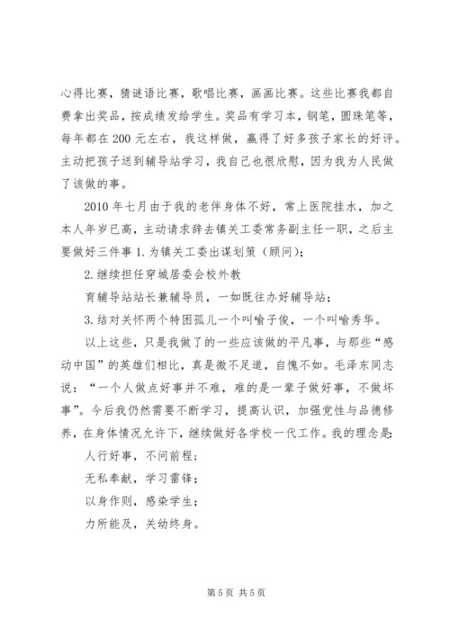 关心下一代发言稿 (2).docx