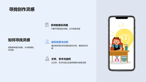 音乐创作实践课PPT模板