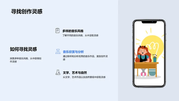 音乐创作实践课PPT模板