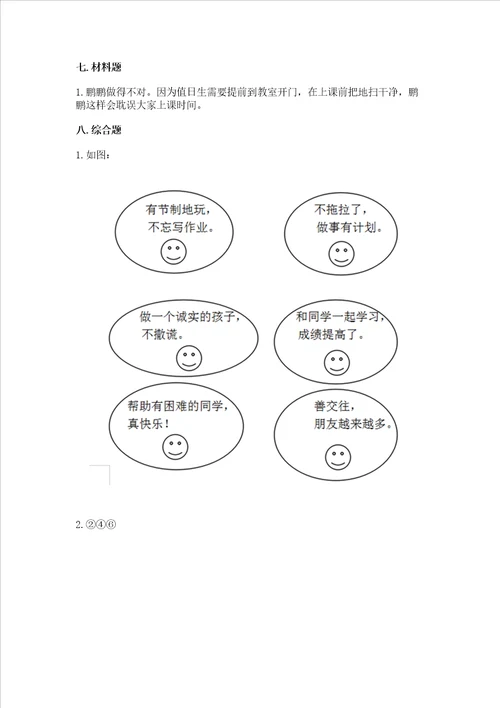 部编版小学二年级上册道德与法治期末测试卷带答案轻巧夺冠