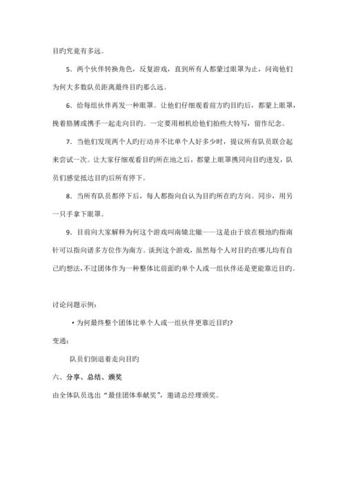 公司室内拓展活动计划与实施方案.docx
