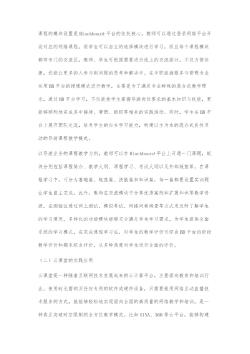 信息化教学在中职旅游服务与管理专业教学中的应用研究.docx