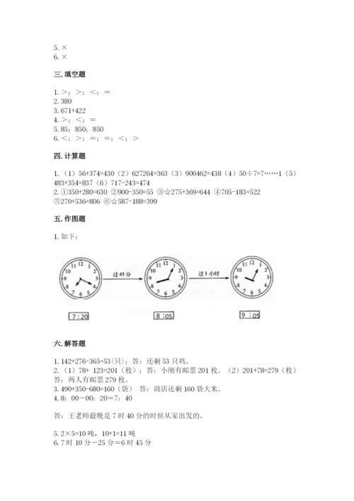 小学三年级上册数学期中测试卷及参考答案（实用）.docx