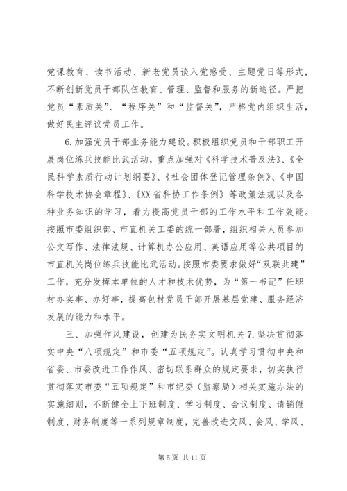 市科协年度机关党建工作要点.docx