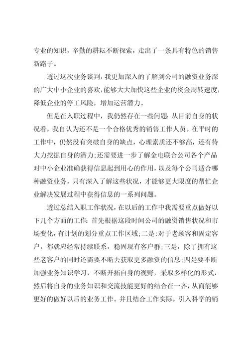 普通员工个人年终总结